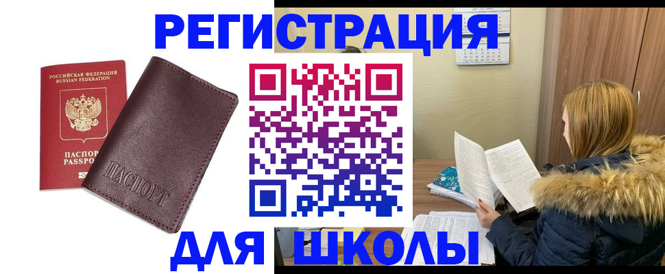 регистрация для школы в Верхней Салде